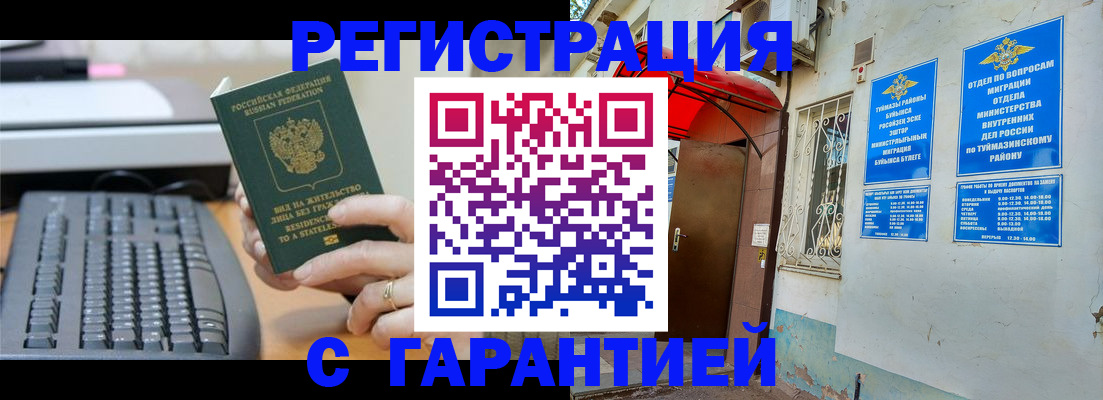 временная регистрация собственник в Губкинском